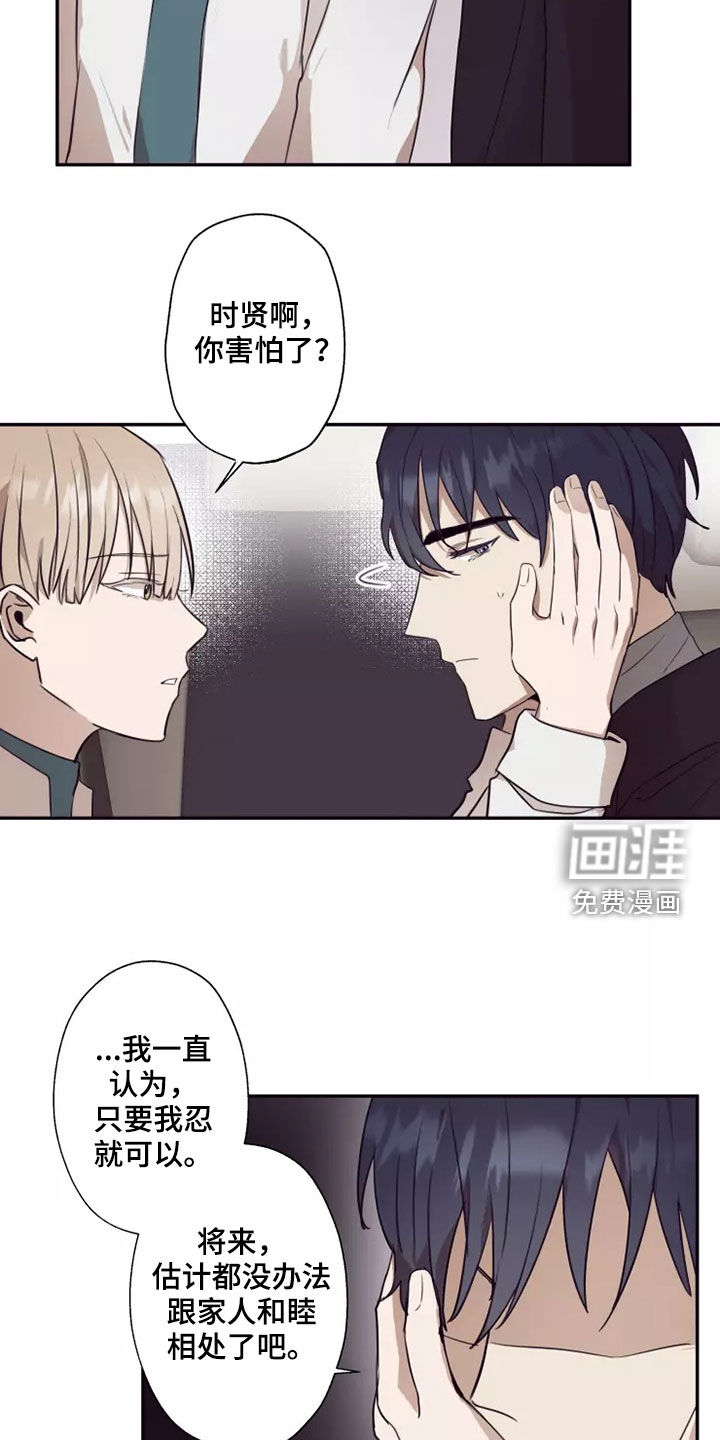 妒火灼心 第36话 第7页