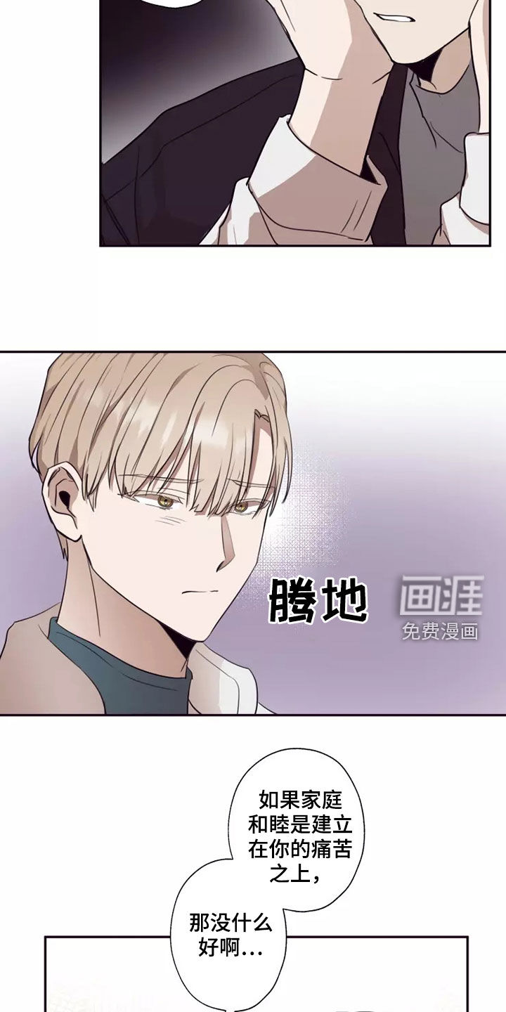 妒火灼心 第36话 第8页