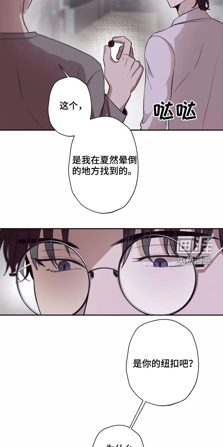 妒火灼心 第35话 第11页