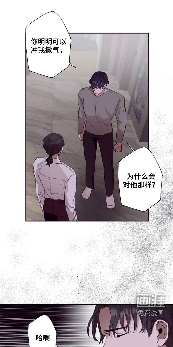 妒火灼心 第35话 第13页
