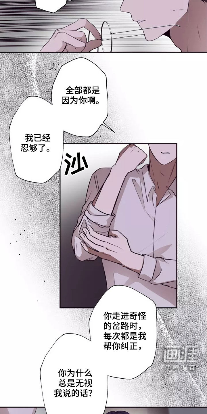 妒火灼心 第35话 第14页