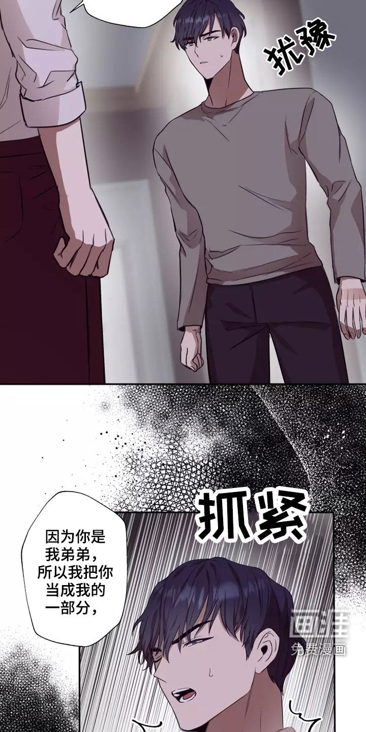 妒火灼心 第35话 第15页