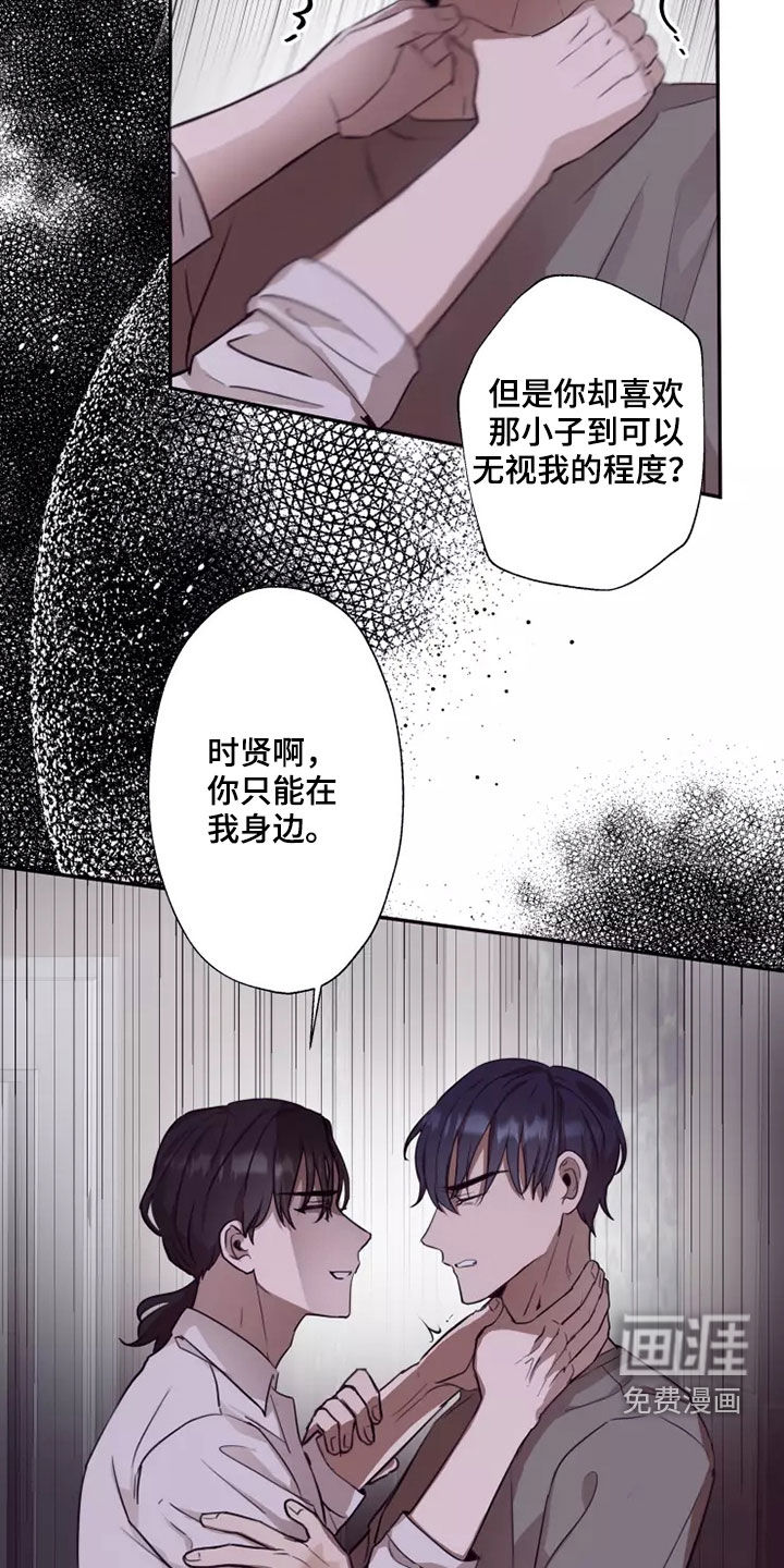 妒火灼心 第35话 第16页