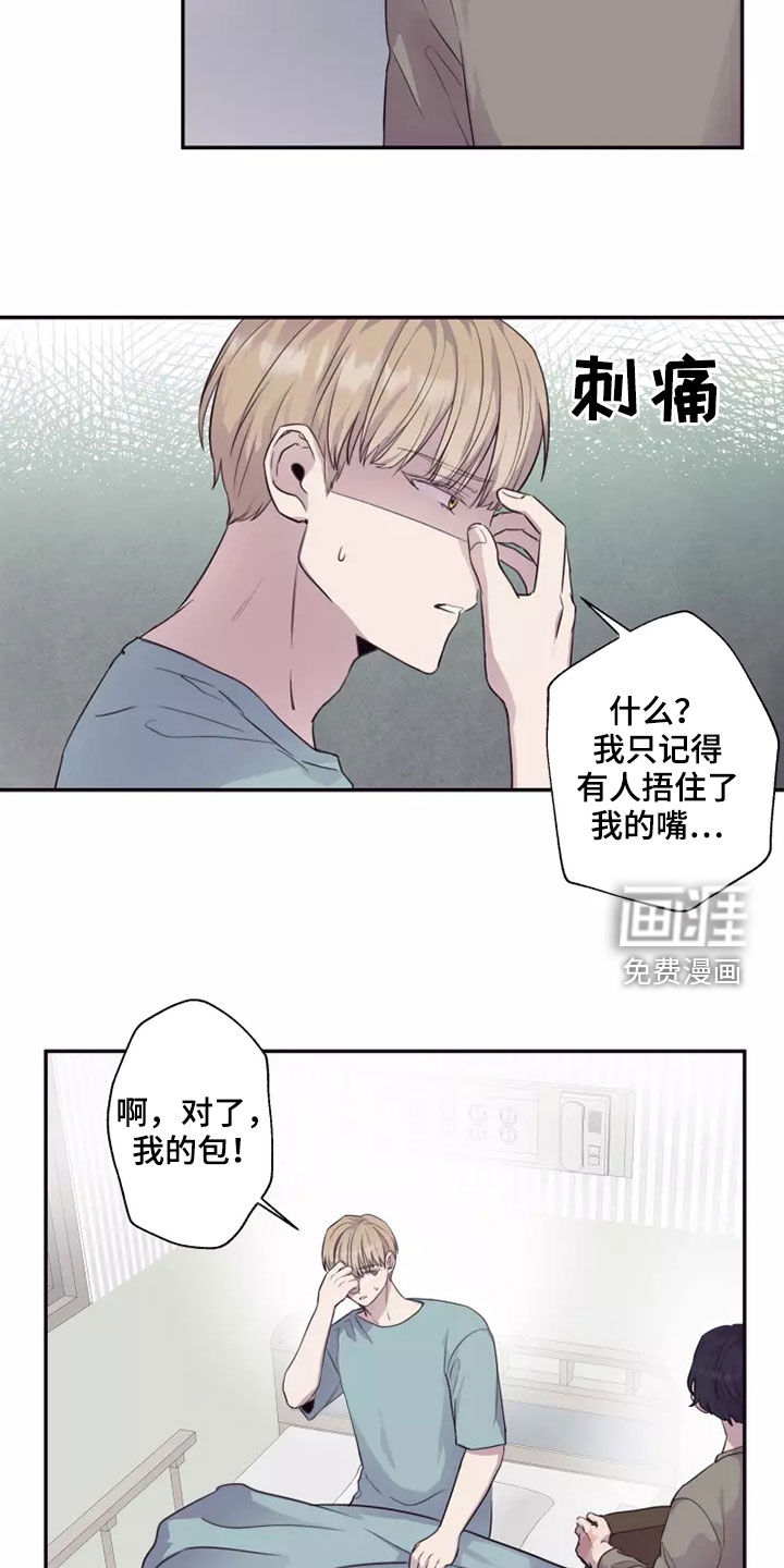 妒火灼心 第34话 第14页