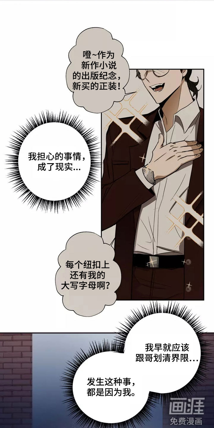 妒火灼心 第34话 第10页