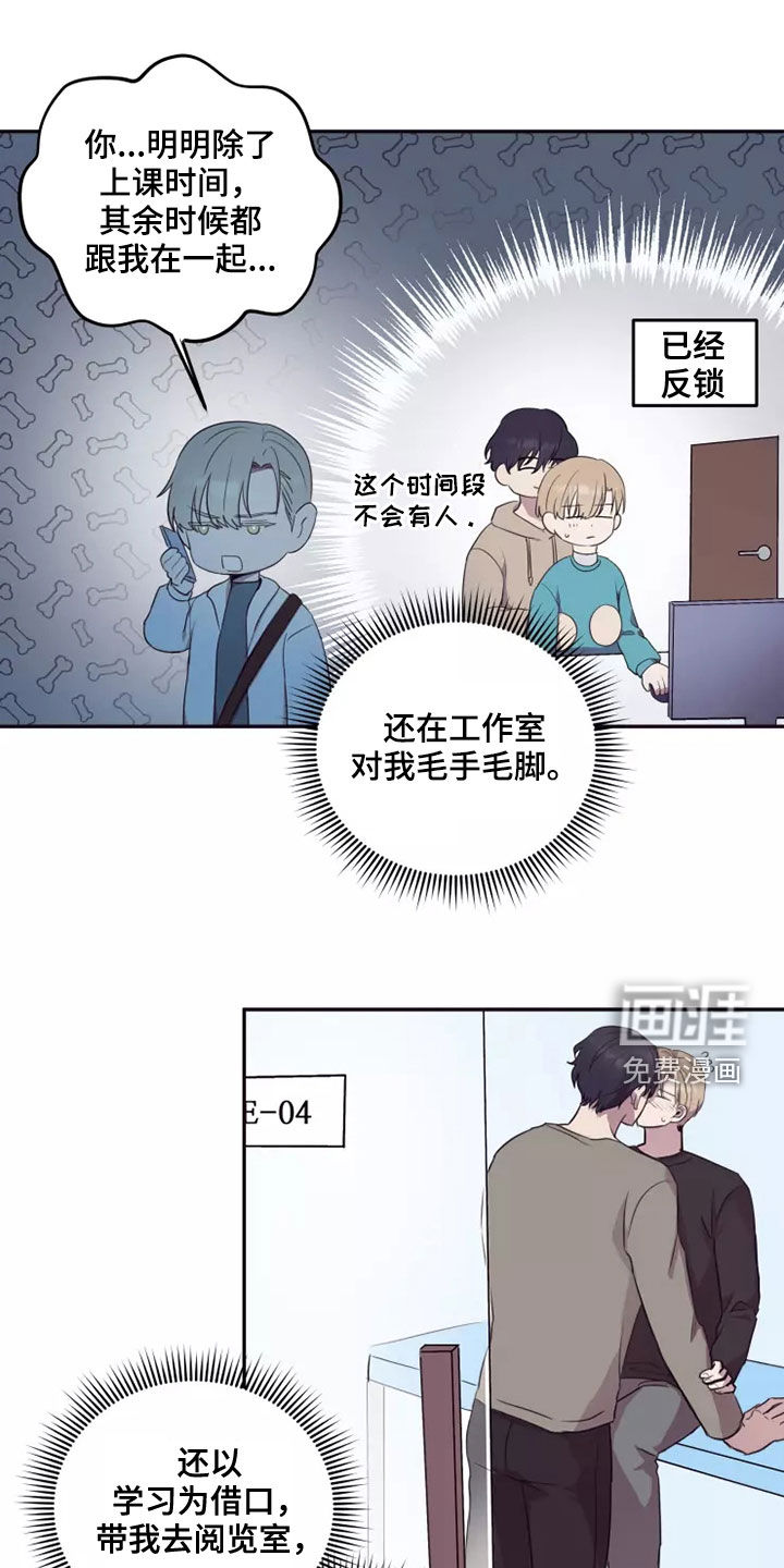 妒火灼心 第33话 第16页