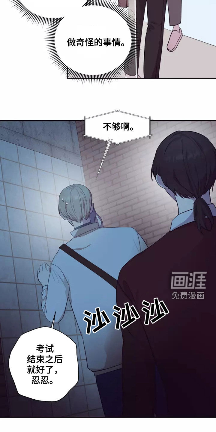 妒火灼心 第33话 第17页