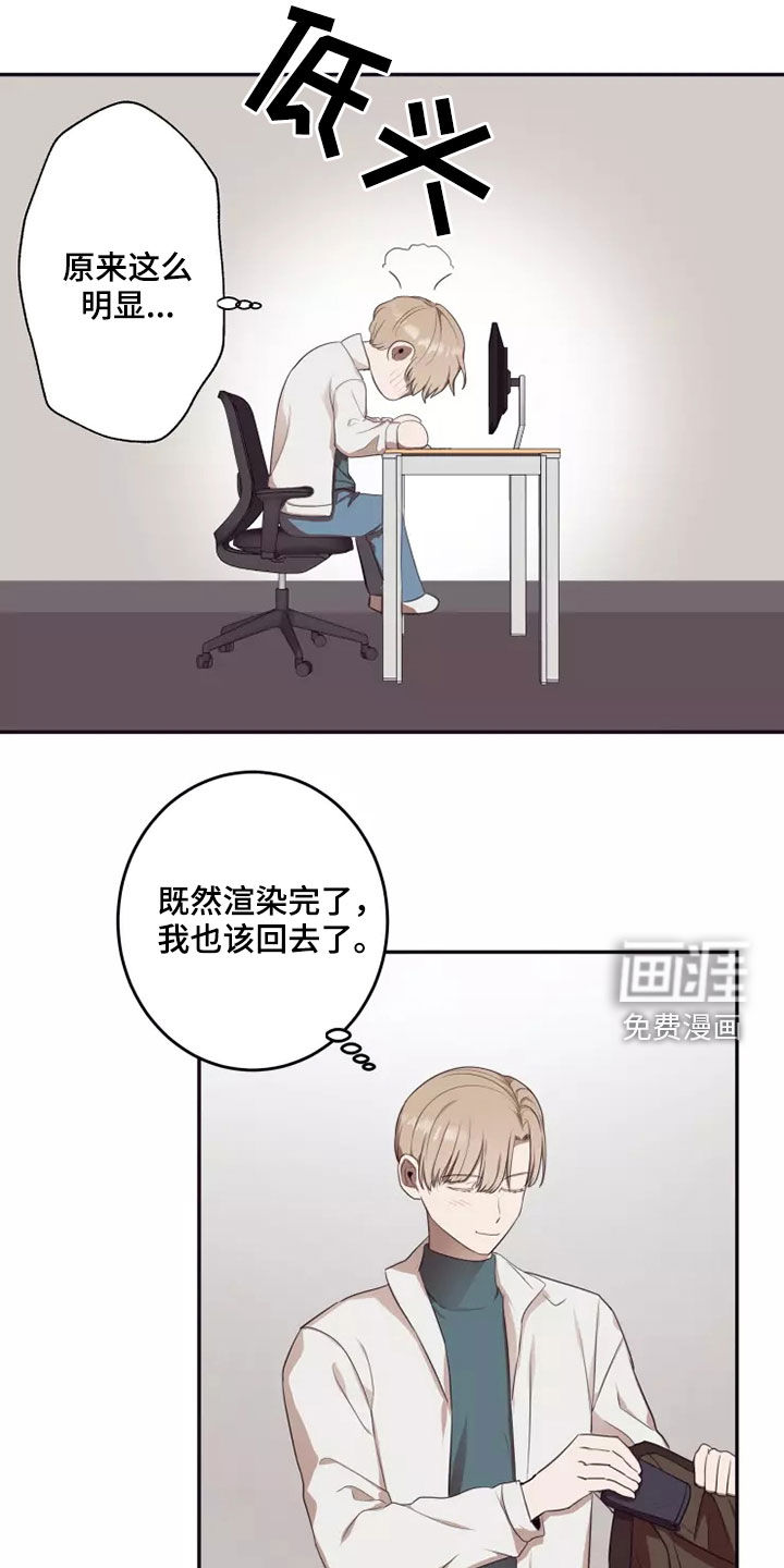 妒火灼心 第33话 第10页