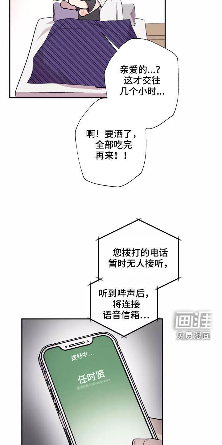 妒火灼心 第32话 第15页