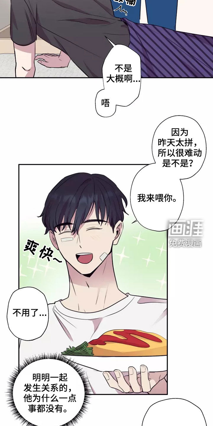 妒火灼心 第32话 第8页