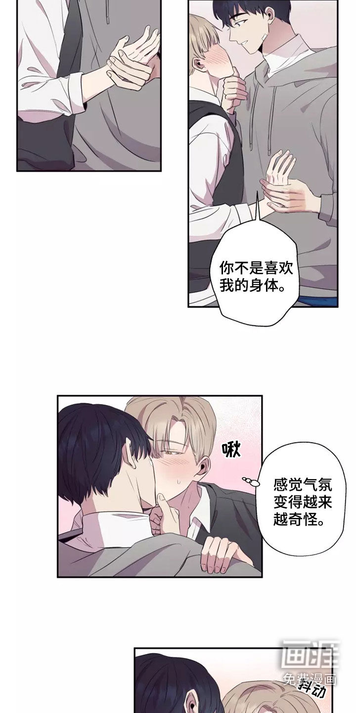 妒火灼心 第31话 第16页
