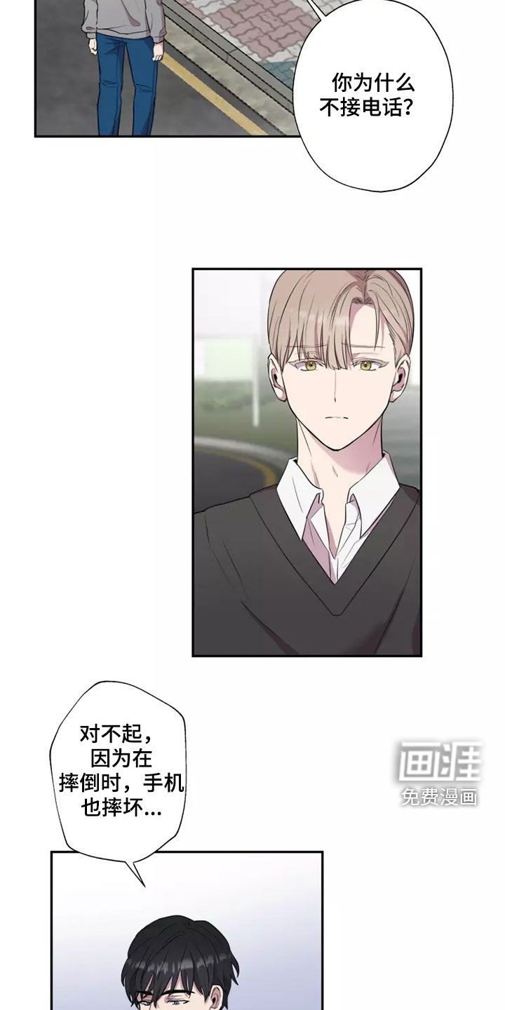 妒火灼心 第30话 第7页