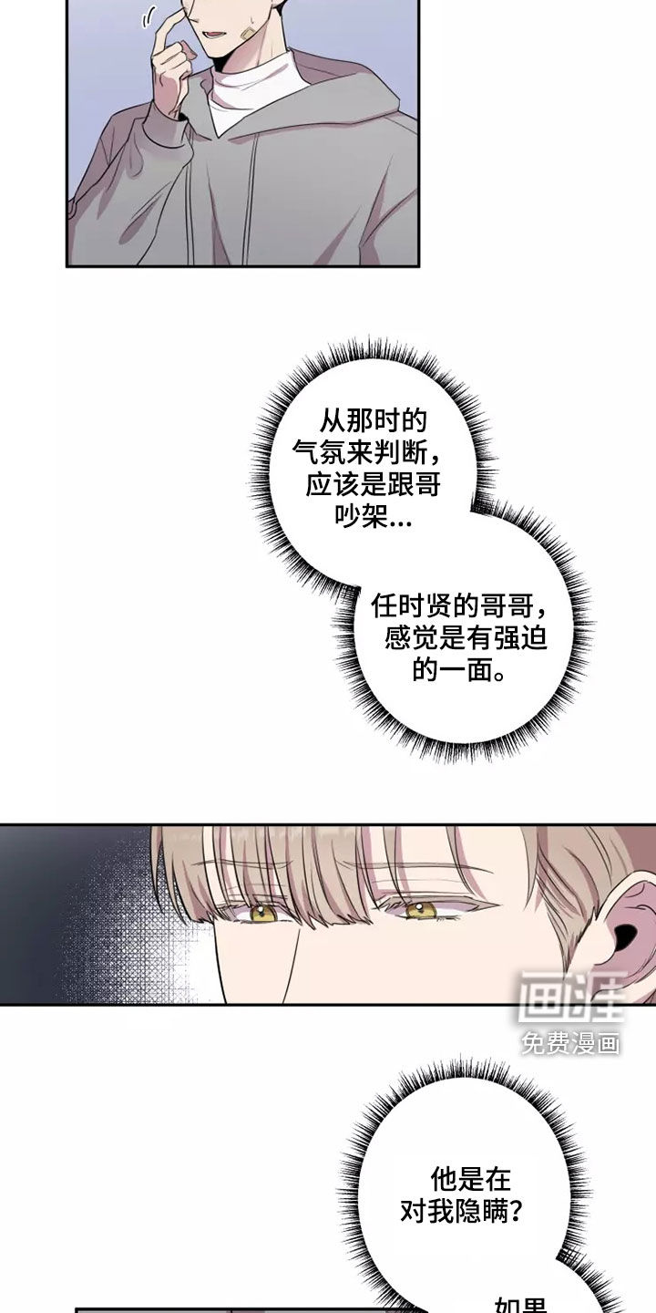 妒火灼心 第30话 第8页