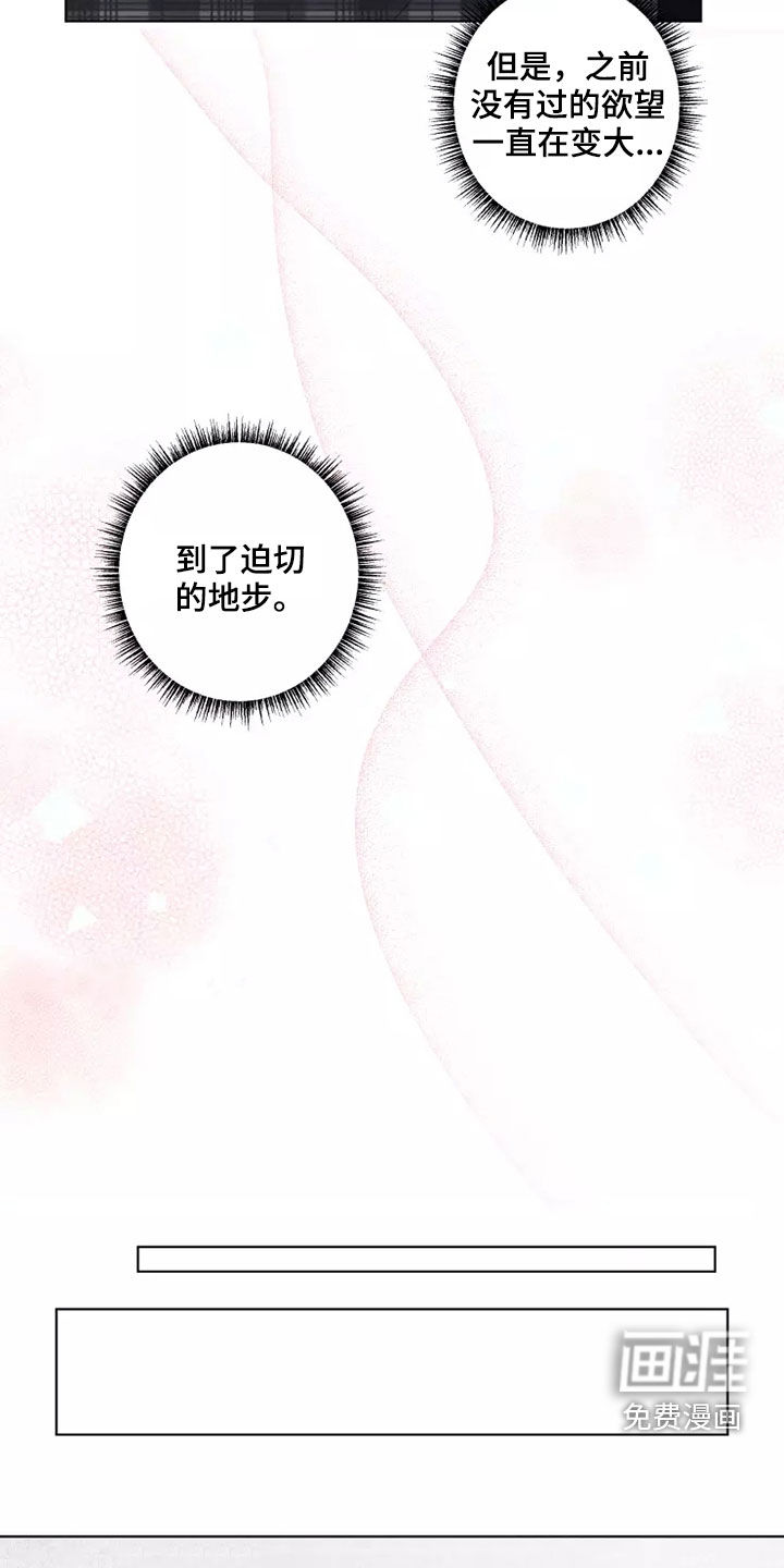 妒火灼心 第27话 第14页