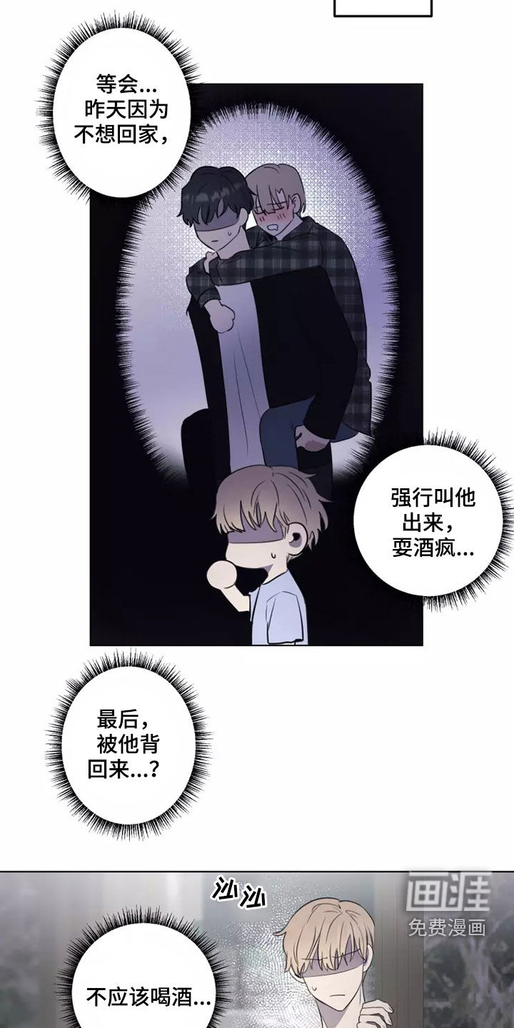 妒火灼心 第27话 第16页