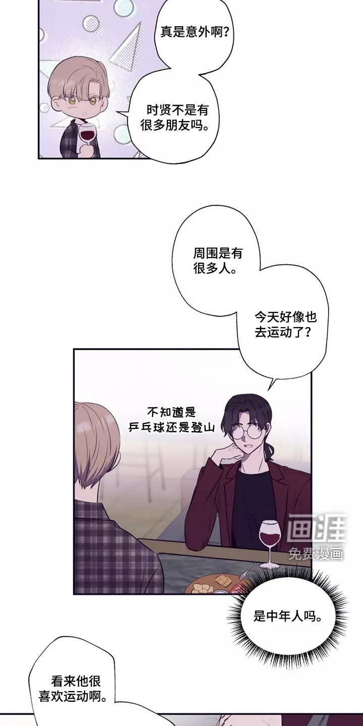 妒火灼心 第26话 第2页