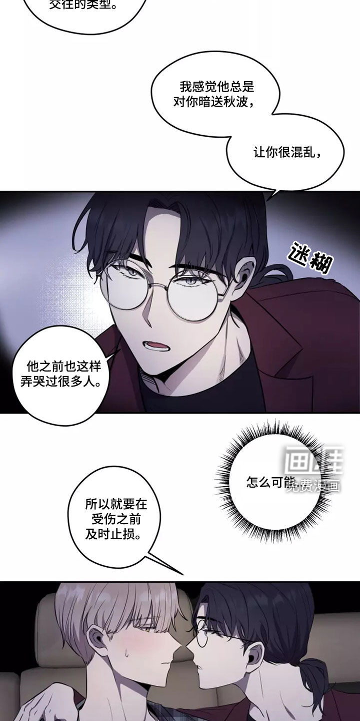 妒火灼心 第26话 第11页