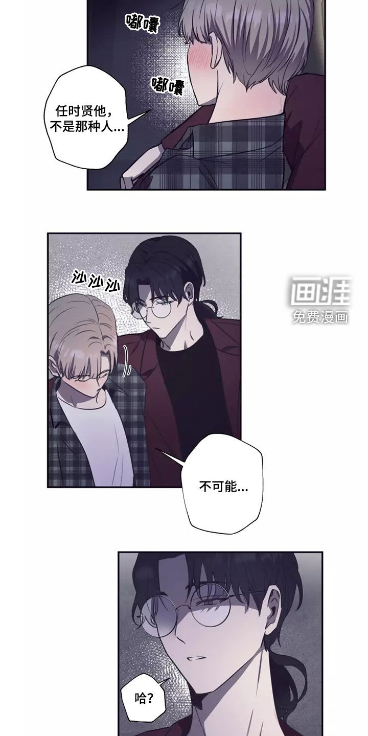 妒火灼心 第26话 第14页