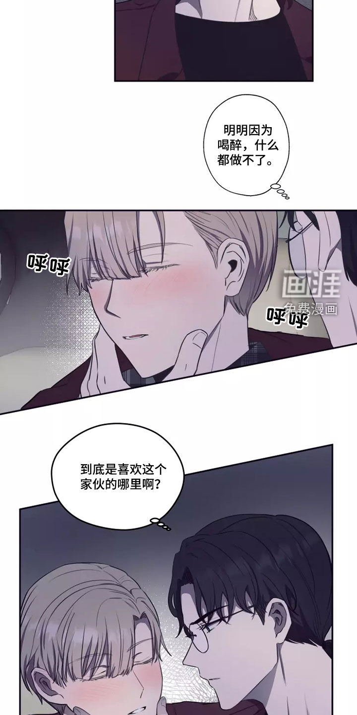 妒火灼心 第26话 第15页