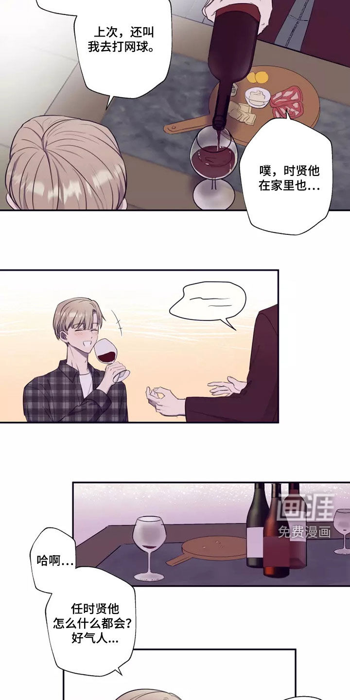 妒火灼心 第26话 第3页