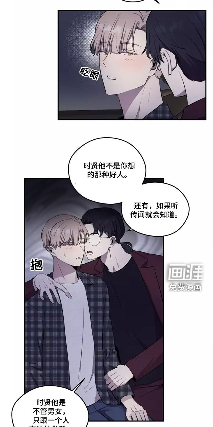 妒火灼心 第26话 第10页