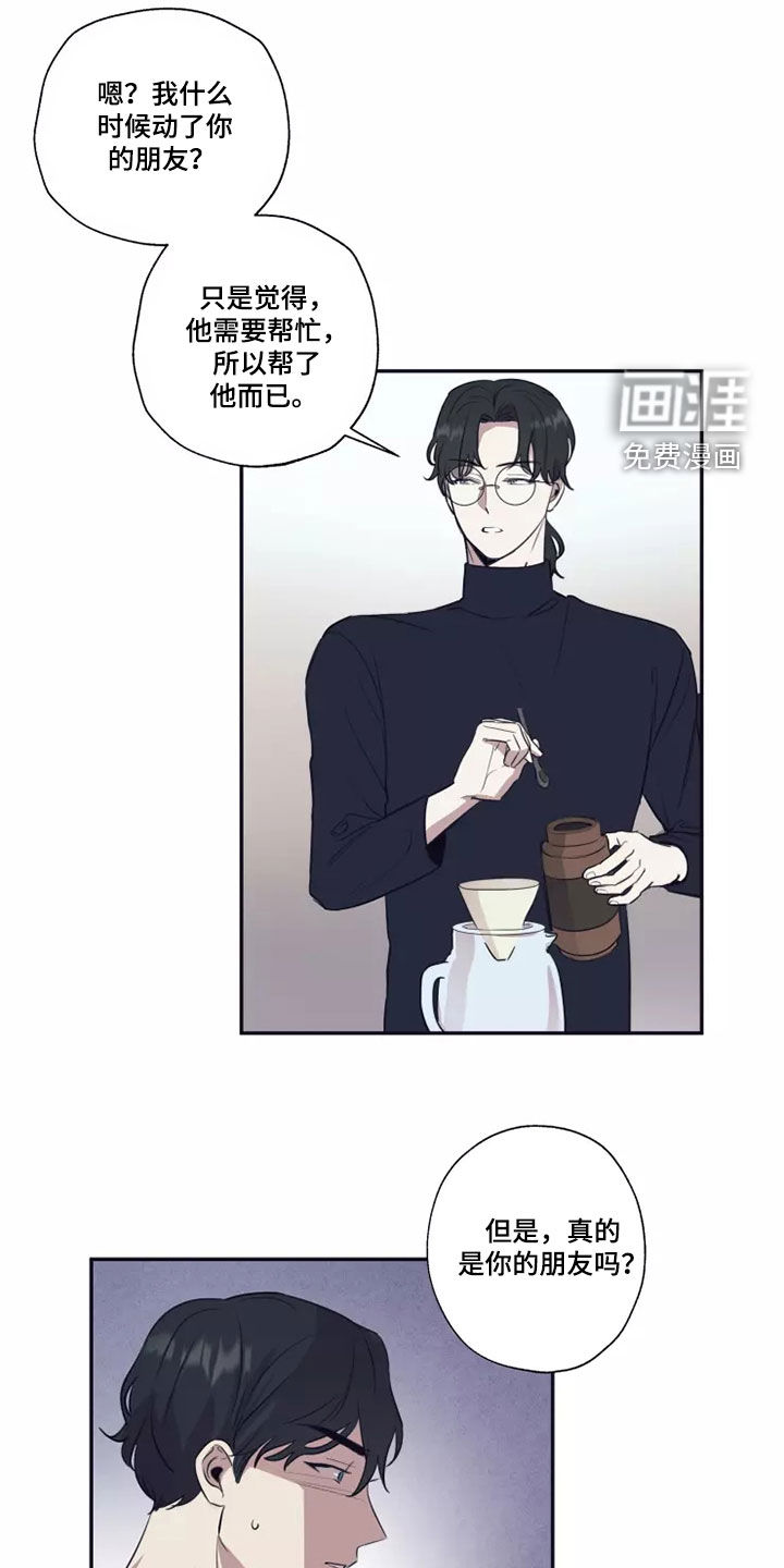 妒火灼心 第24话 第2页