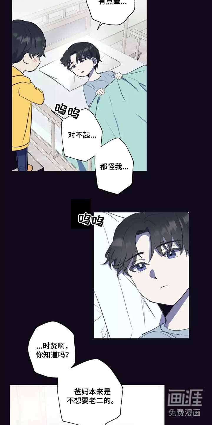 妒火灼心 第24话 第16页