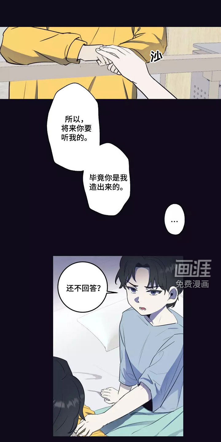 妒火灼心 第24话 第18页