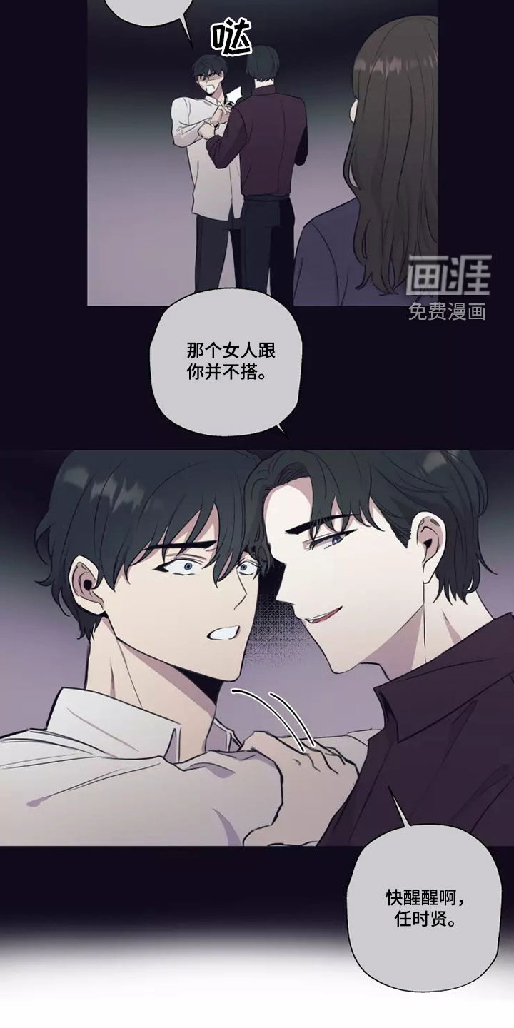 妒火灼心 第24话 第4页
