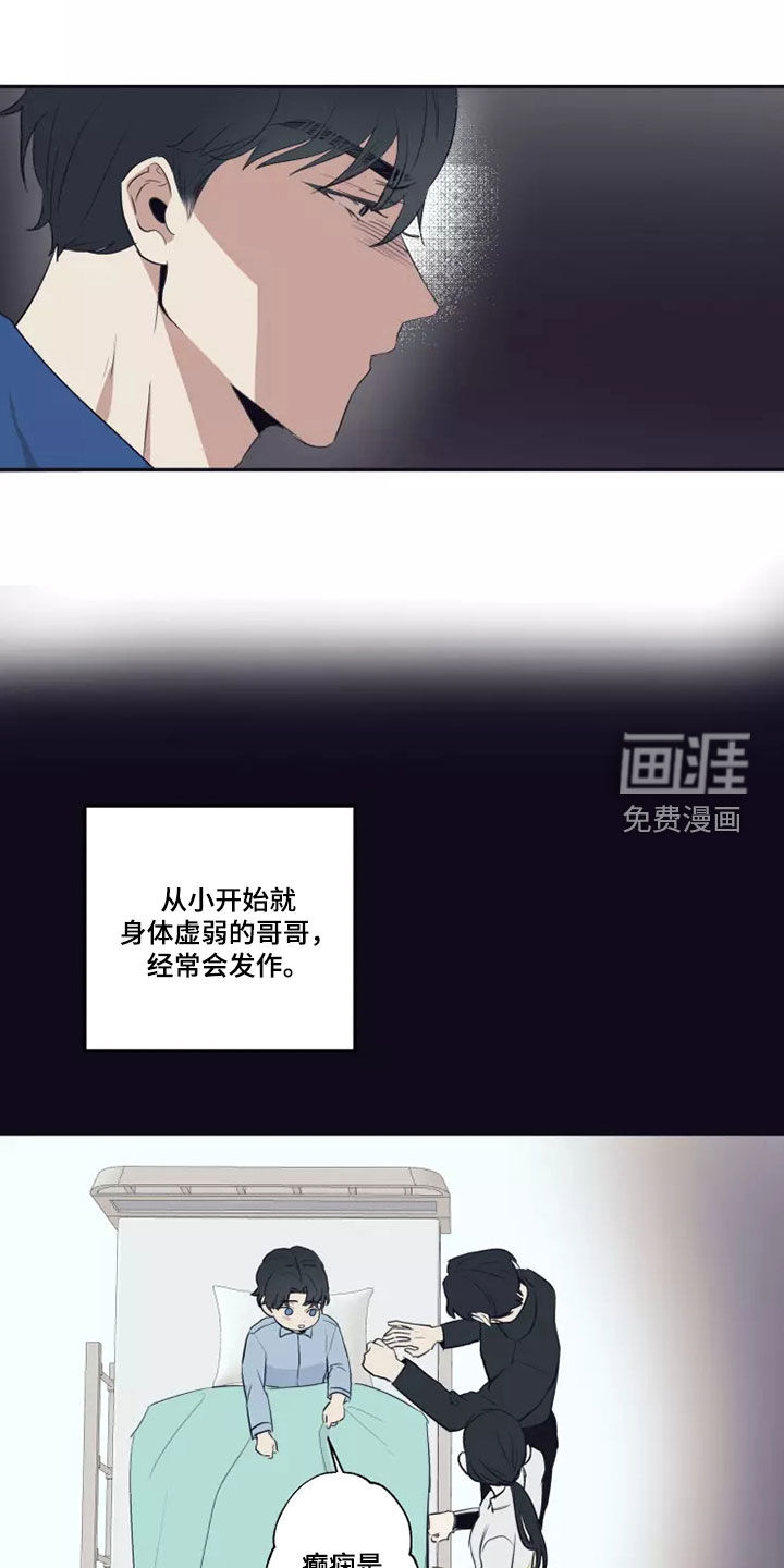 妒火灼心 第24话 第9页