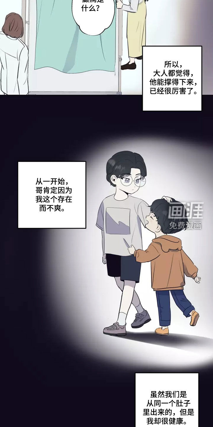 妒火灼心 第24话 第10页