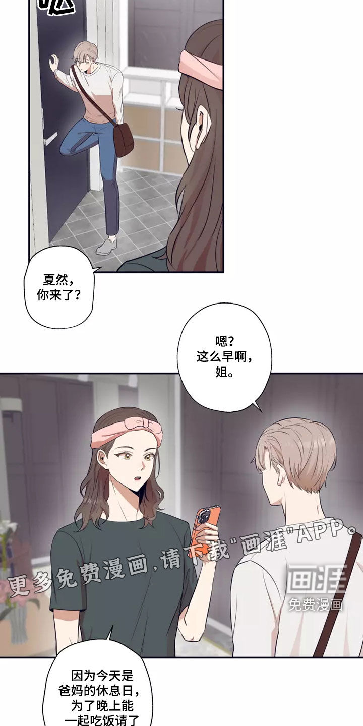 妒火灼心 第23话 第2页