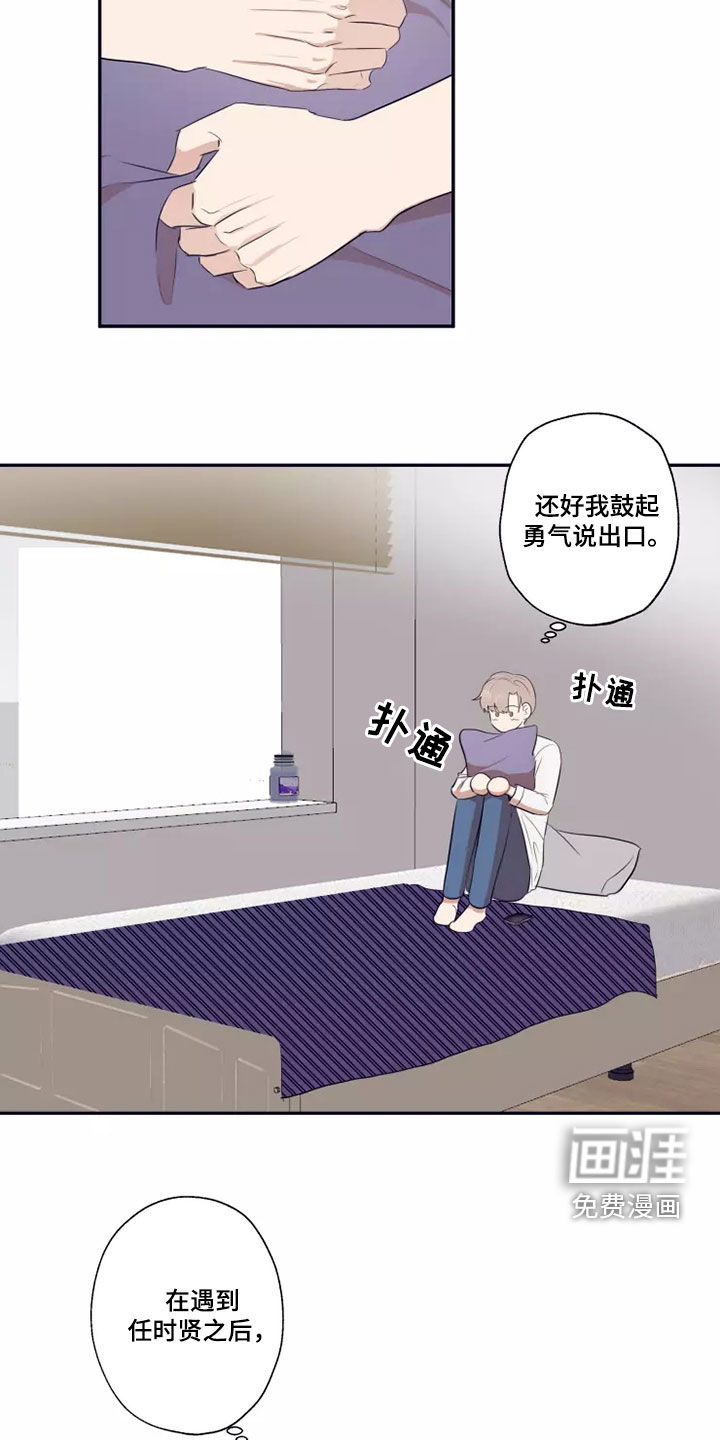 妒火灼心 第23话 第11页