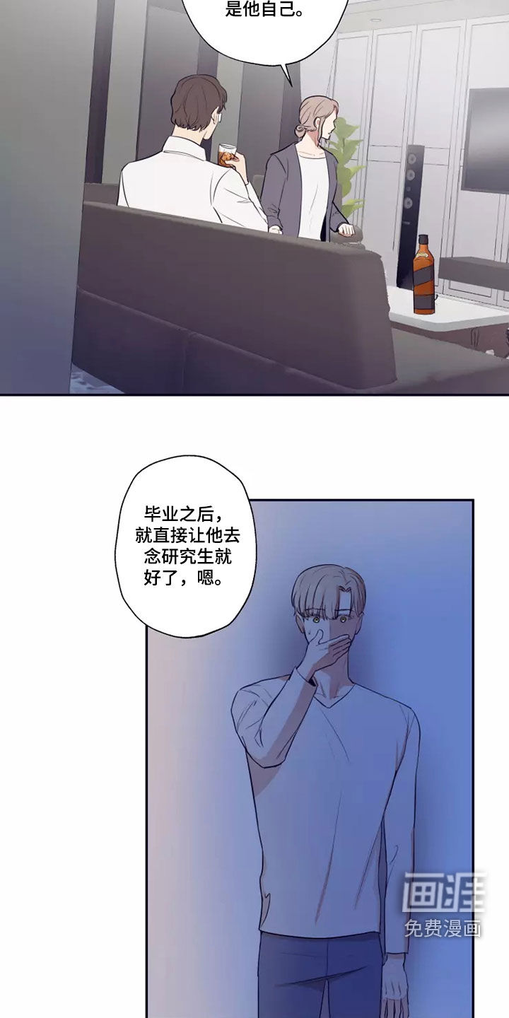 妒火灼心 第23话 第16页