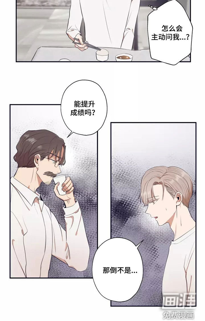 妒火灼心 第23话 第6页