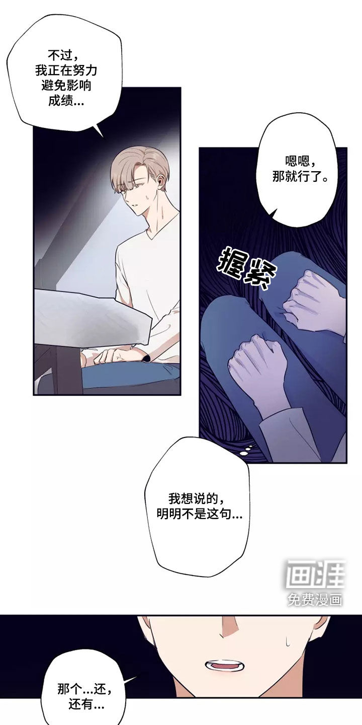 妒火灼心 第23话 第7页
