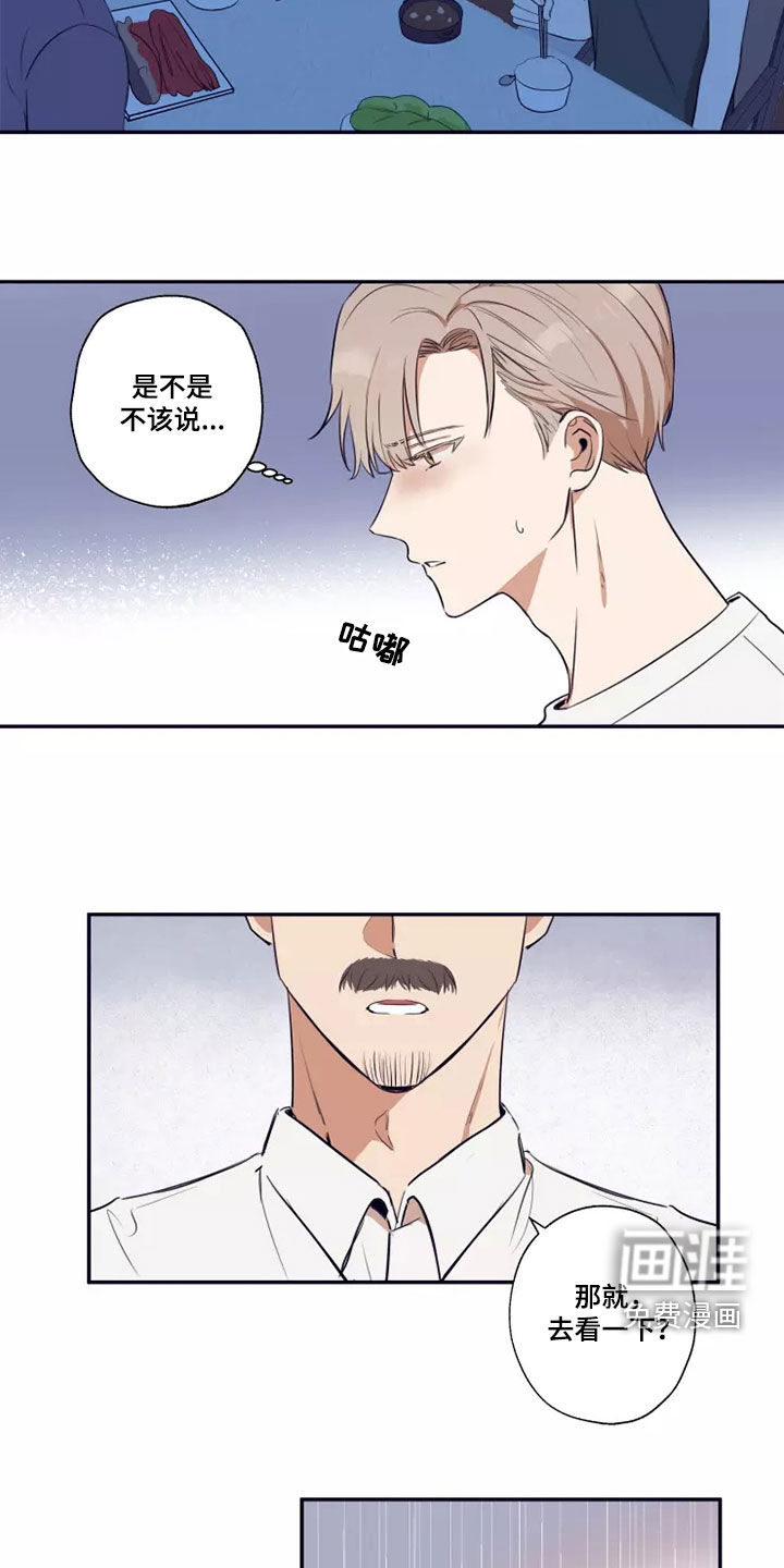 妒火灼心 第23话 第9页