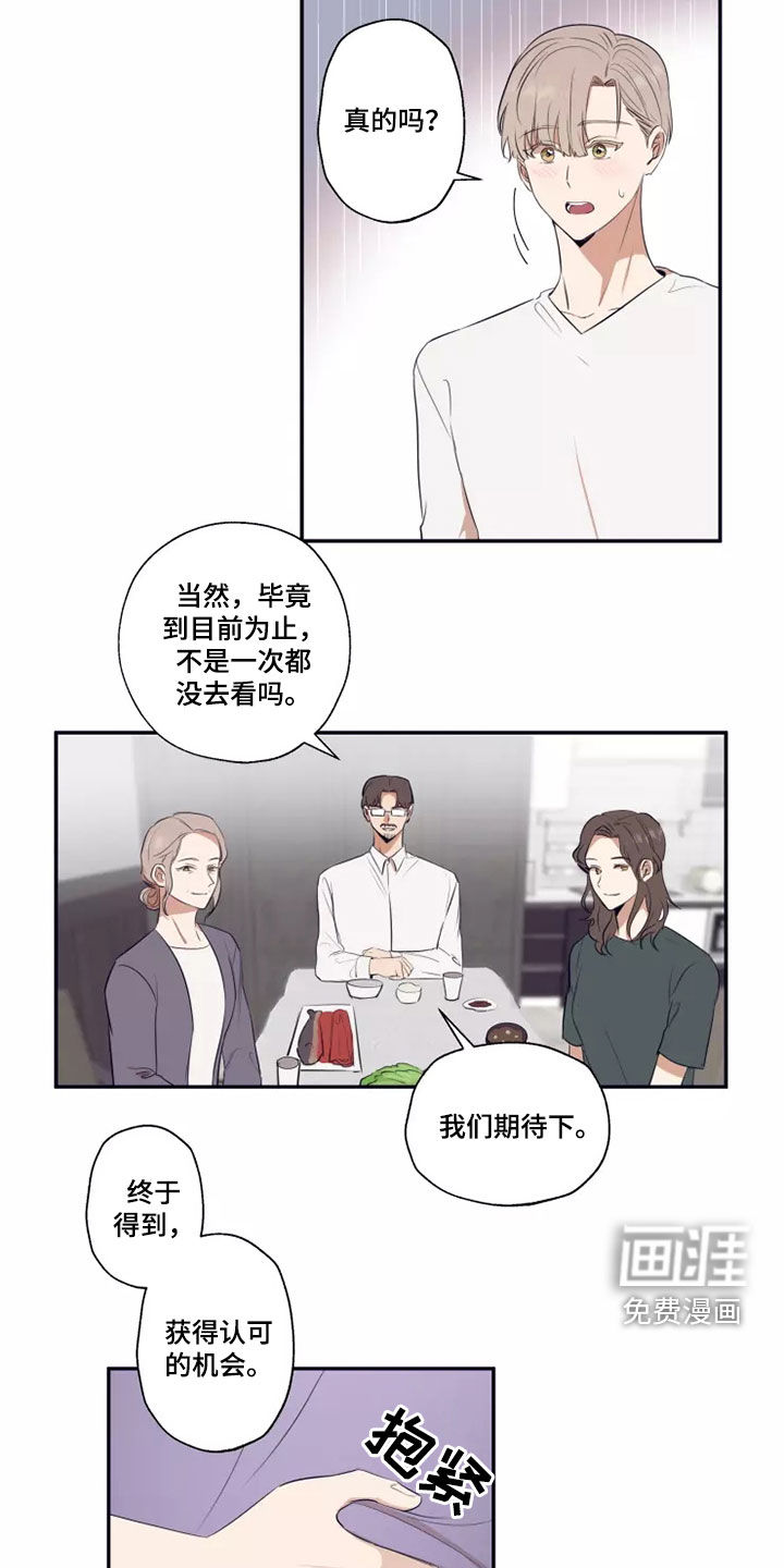 妒火灼心 第23话 第10页