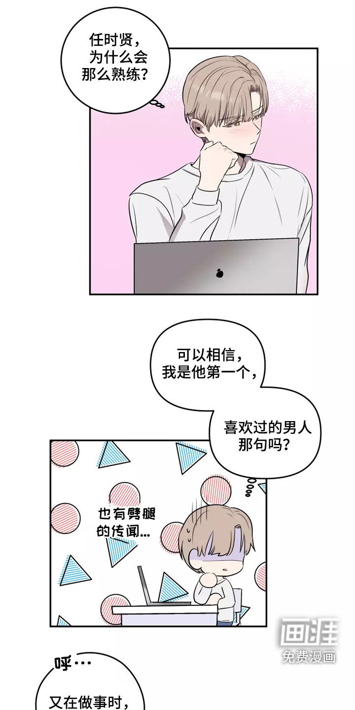妒火灼心 第20话 第13页