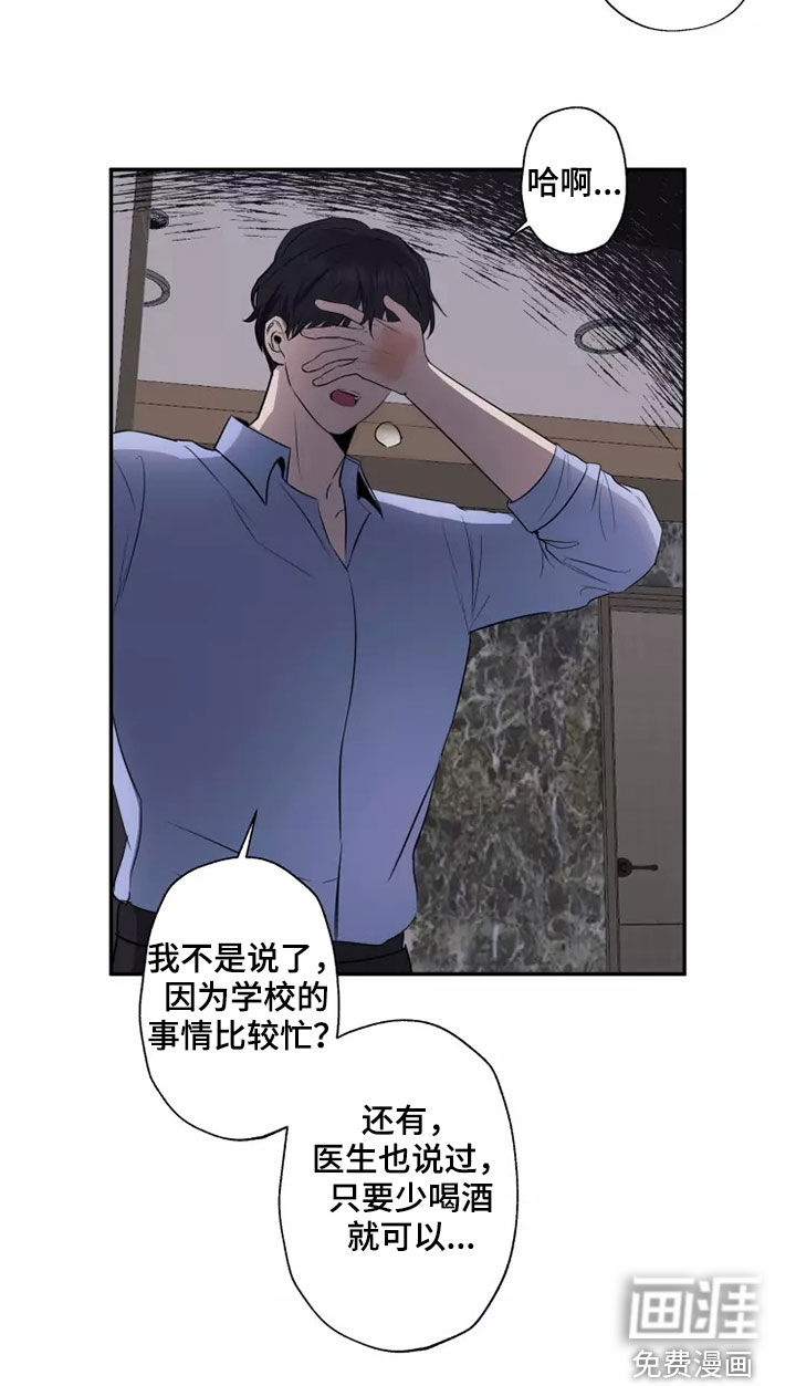 妒火灼心 第20话 第6页