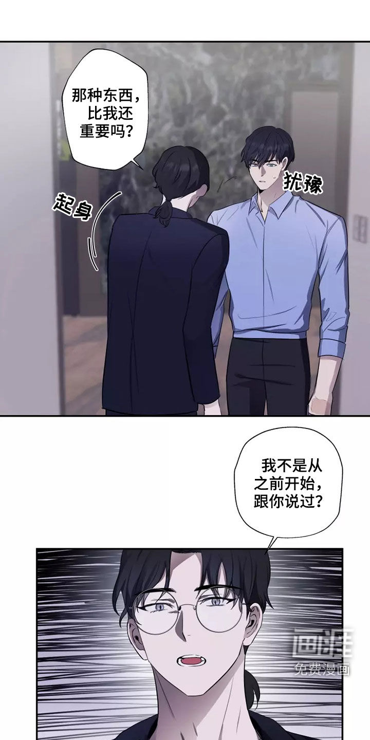 妒火灼心 第20话 第7页