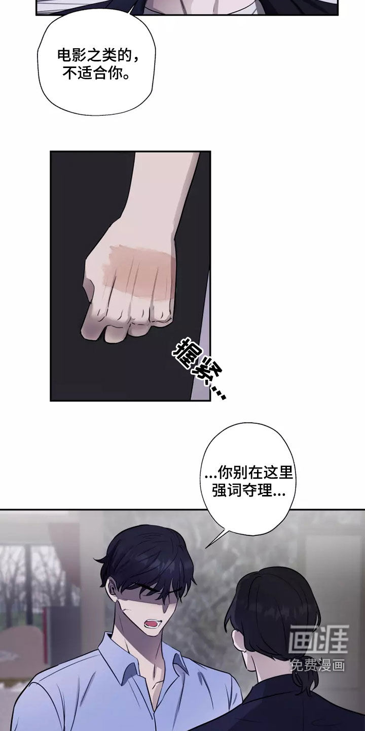 妒火灼心 第20话 第8页