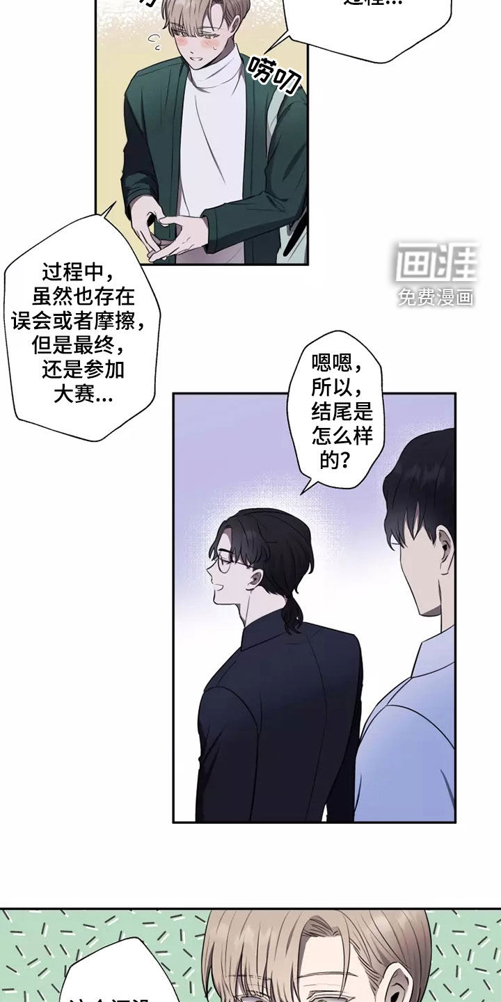 妒火灼心 第19话 第15页