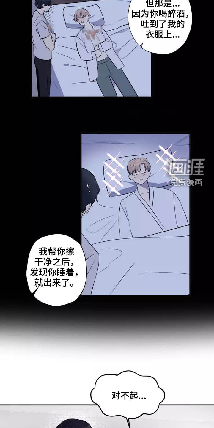 妒火灼心 第18话 第14页