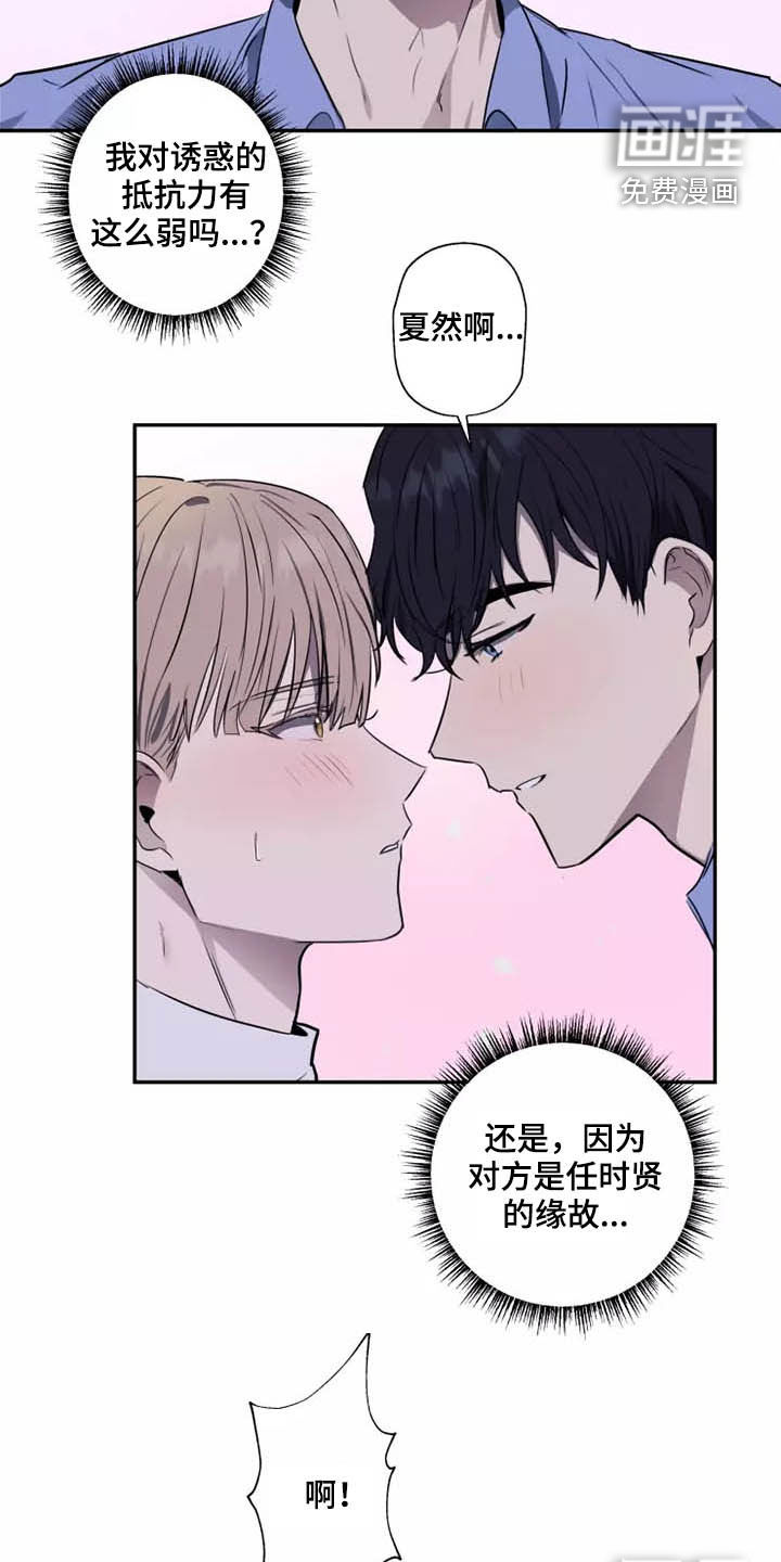 妒火灼心 第17话 第12页