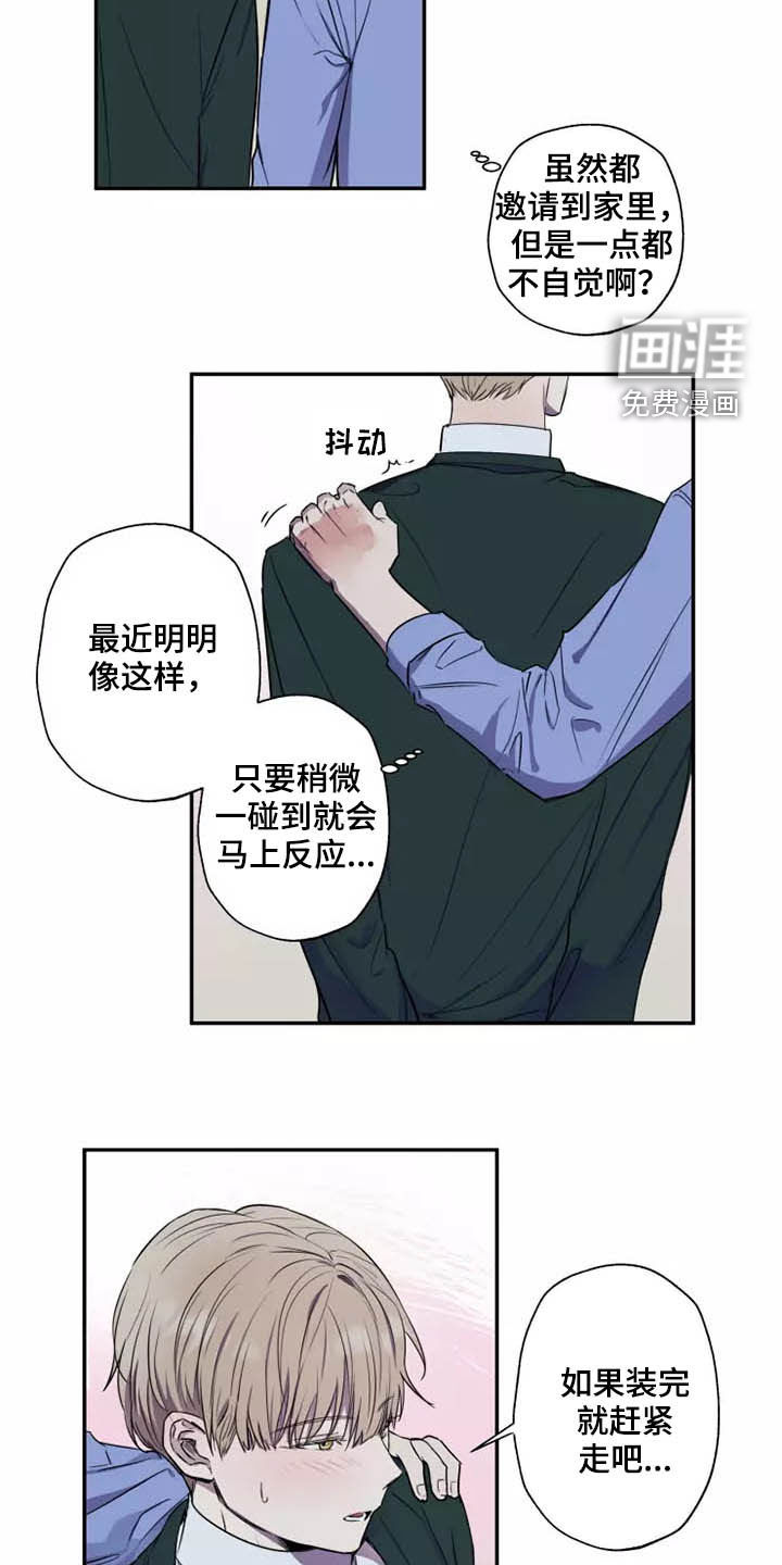 妒火灼心 第17话 第5页