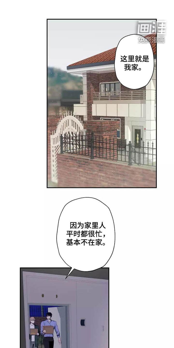 妒火灼心 第17话 第7页
