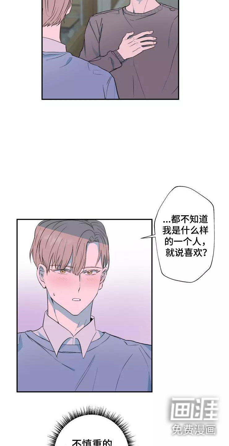 妒火灼心 第16话 第13页