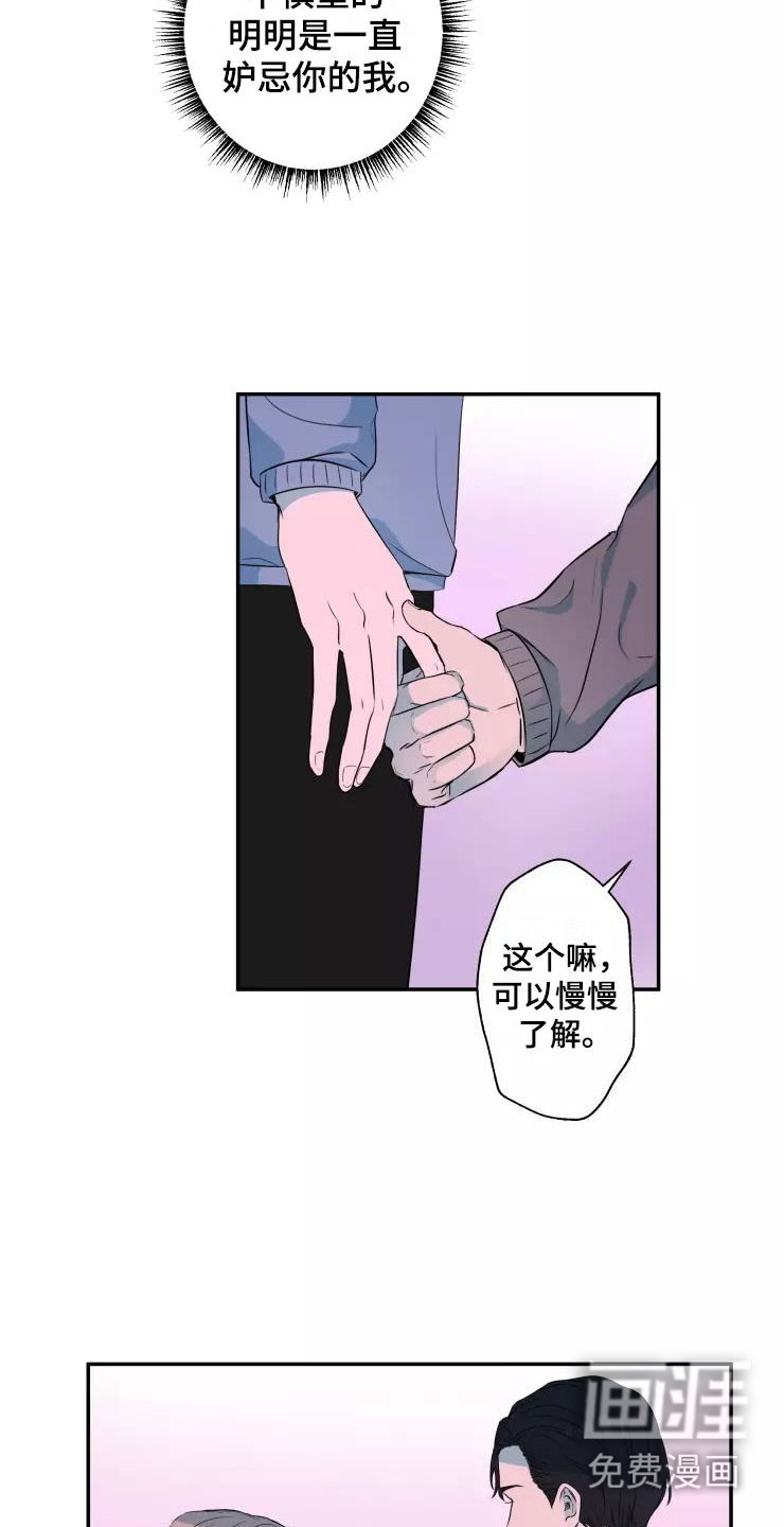 妒火灼心 第16话 第14页