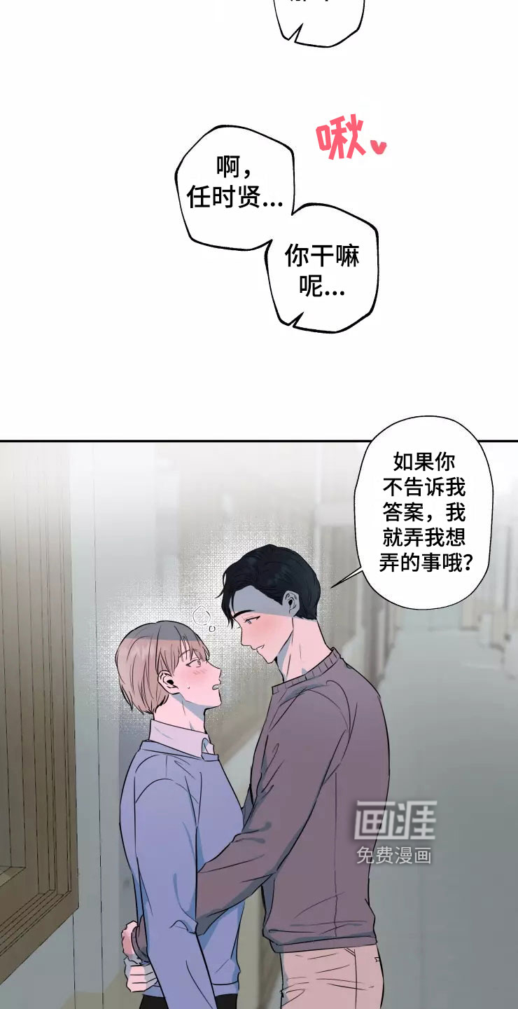 妒火灼心 第16话 第25页
